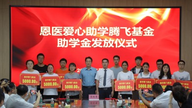传承红色精神，发起爱心助学，开启合作新篇——学校与恩施市民办医疗行业协会联合开展庆祝中...
