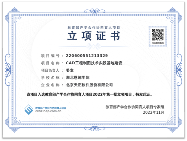 喜报!学校再获3项教育部产学合作协同育人项目 喜报!学校再获3项教育部产学合作协同育人项目