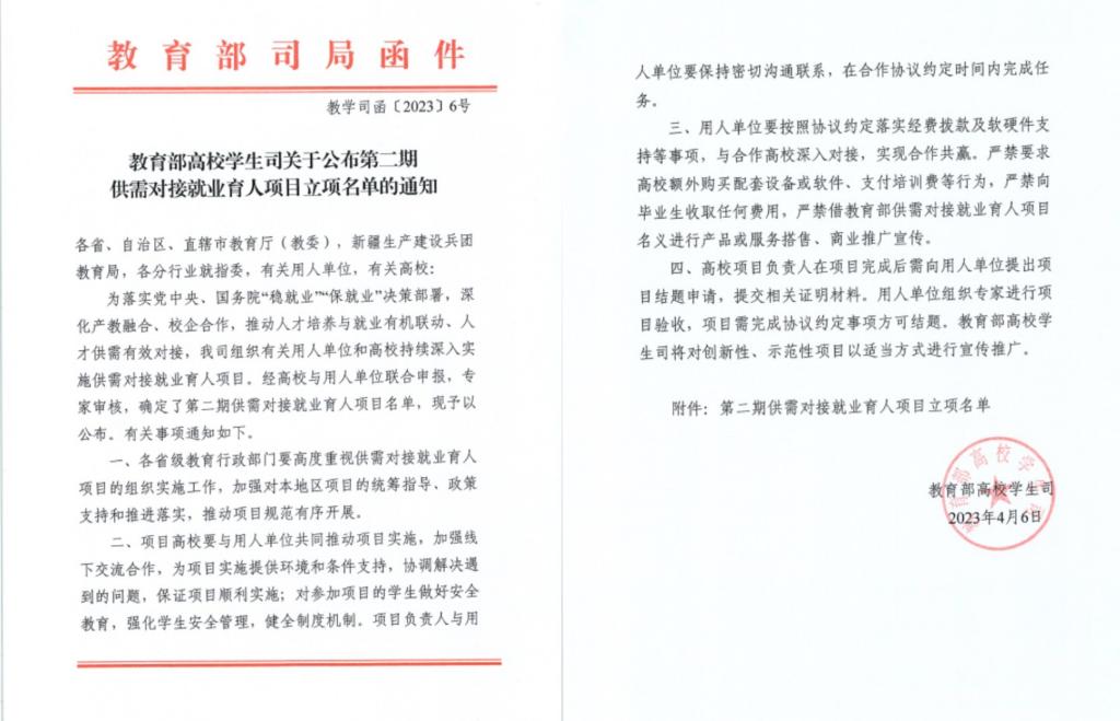 促就业,获立项|我校8个项目入选教育部供需对接就业育人项目! 促就业,获立项|我校8个项目入选教育部供需对接就业育人项目!