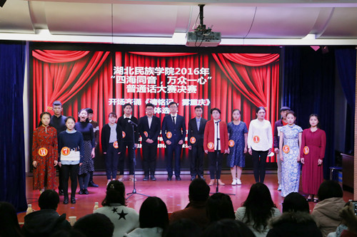 我院学子在湖北民族学院普通话大赛中斩获佳绩