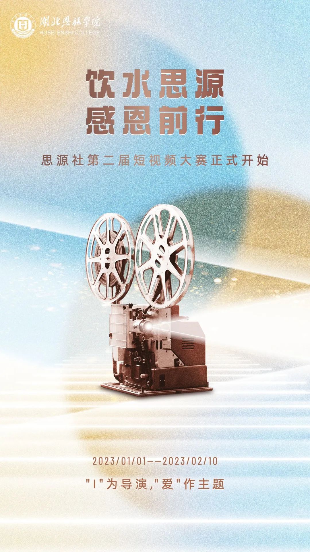拍视频,赢pad!思源社第二届短视频大赛开启! 拍视频,赢pad!思源社第二届短视频大赛开启!