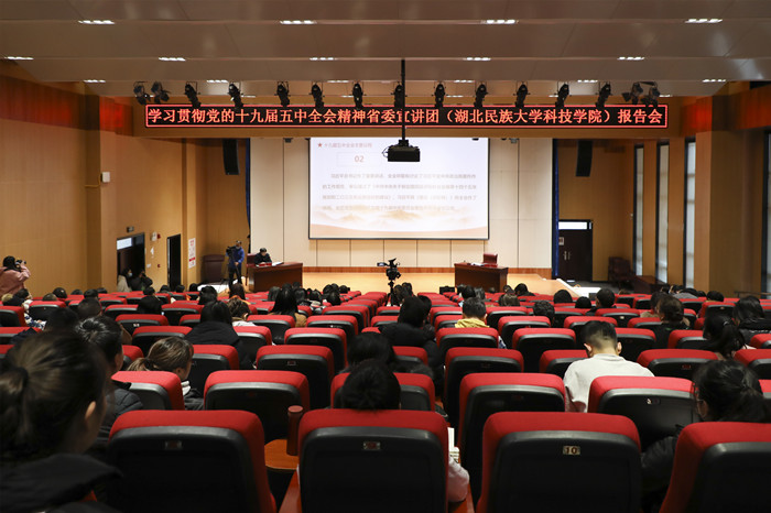新征程  新目标  新格局——省委宣讲团到我校宣讲党的十九届五中全会精神