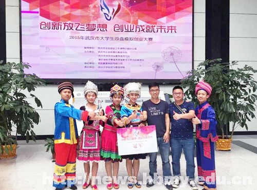 我校学生获“湖北省大学生沙盘模拟创业大赛”冠军