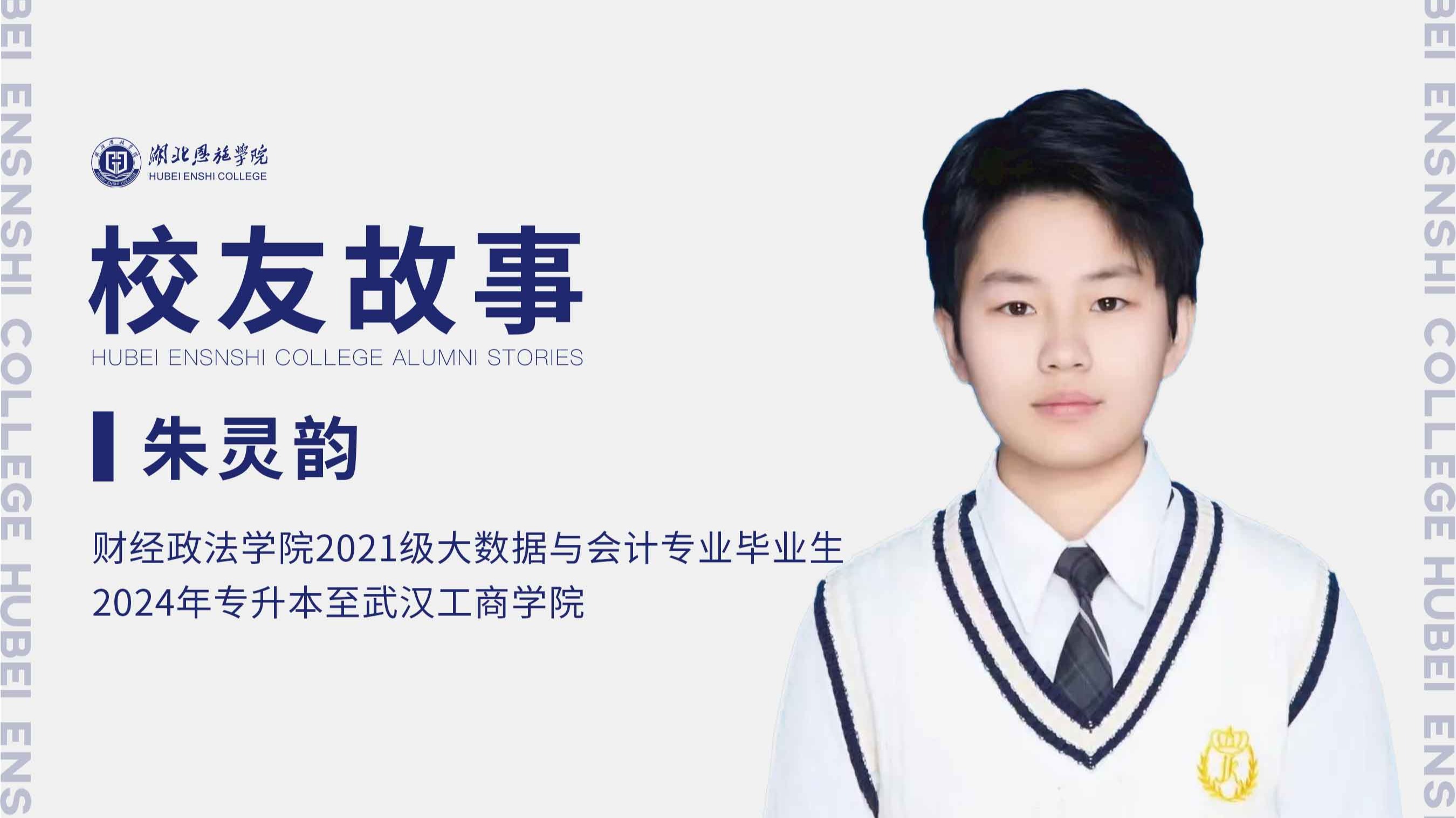 校友故事Vol.68｜逐梦前行，专升本路上的坚持与收获