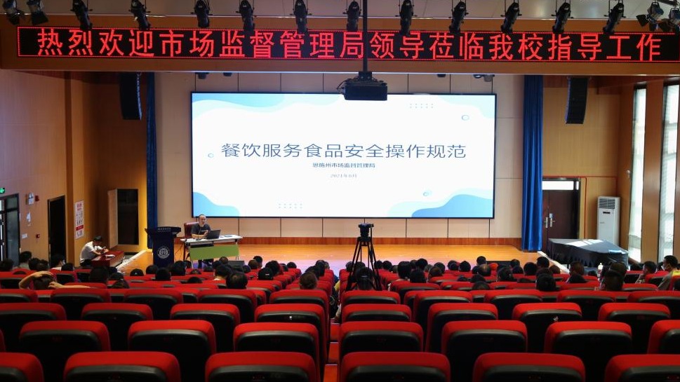 坚守食品安全防线|湖北恩施学院举办校园食品安全培训会 