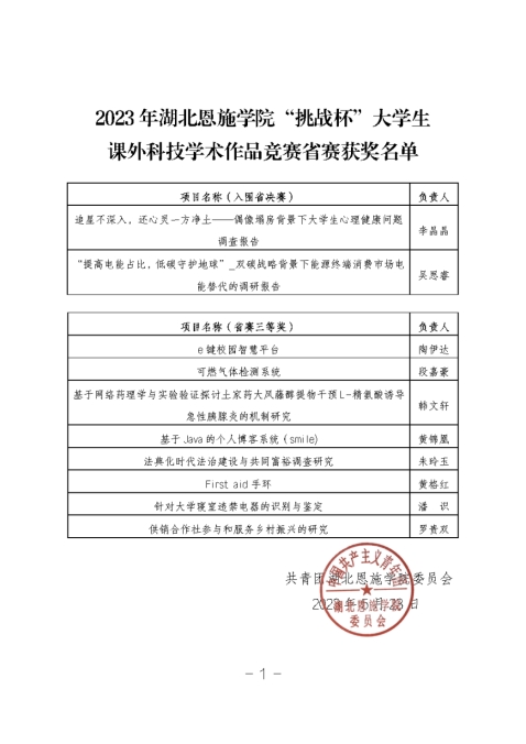 湖北恩施学院 湖北民族大学 恩施职院