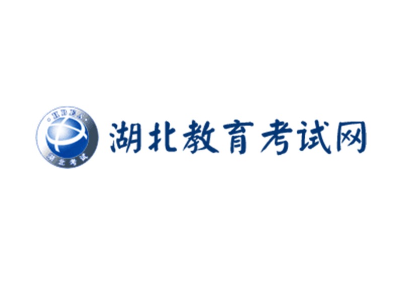 湖北恩施学院 湖北民族大学 恩施职院