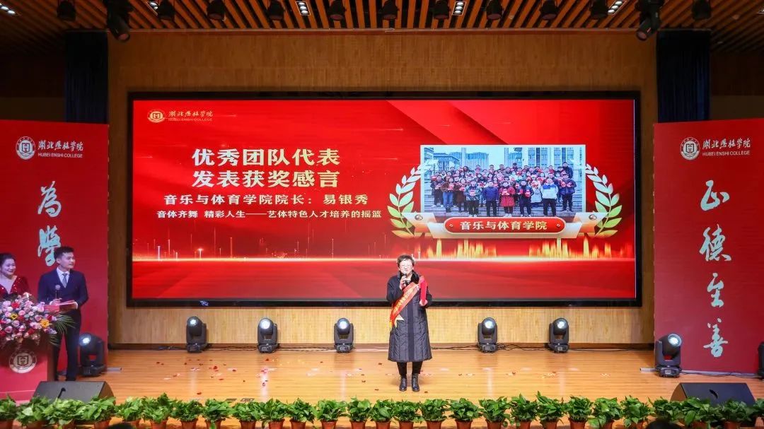 戮力同心绘蓝图 追求卓越谋发展|湖北恩施学院举行2022年度总结表彰大会 戮力同心绘蓝图 追求卓越谋发展|湖北恩施学院举行2022年度总结表彰大会