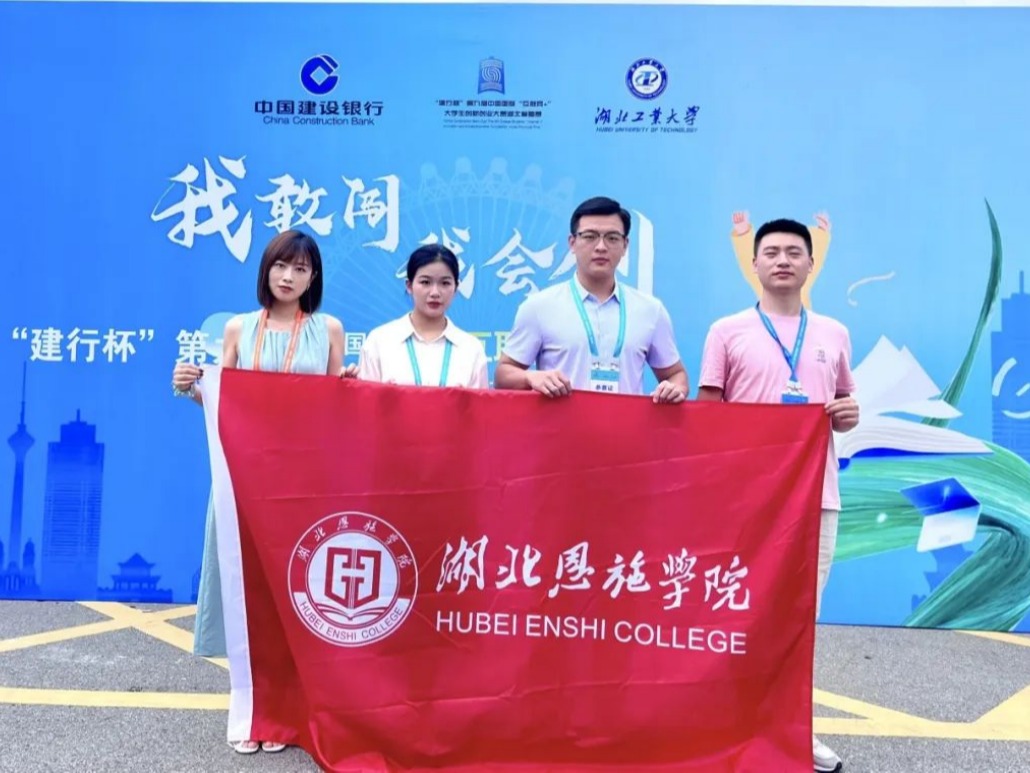 喜报|我校在湖北省“互联网+”大学生创新创业大赛中获金奖