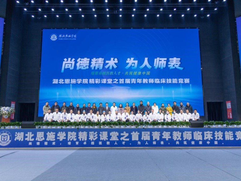湖北恩施学院医学部举办精彩课堂之  首届青年教师临床技能竞赛