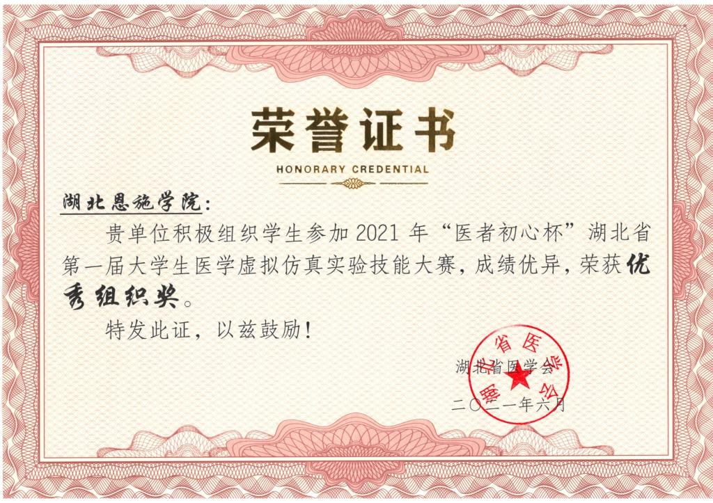 以赛促教  以赛促学  以赛促改——学校医学院在湖北省第一届大学生医学虚拟仿真实验技能大赛...