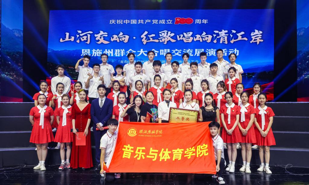 湖北恩施学院音乐与体育学院 湖北恩施学院音乐与体育学院