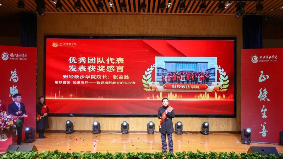 戮力同心绘蓝图 追求卓越谋发展|湖北恩施学院举行2022年度总结表彰大会 戮力同心绘蓝图 追求卓越谋发展|湖北恩施学院举行2022年度总结表彰大会