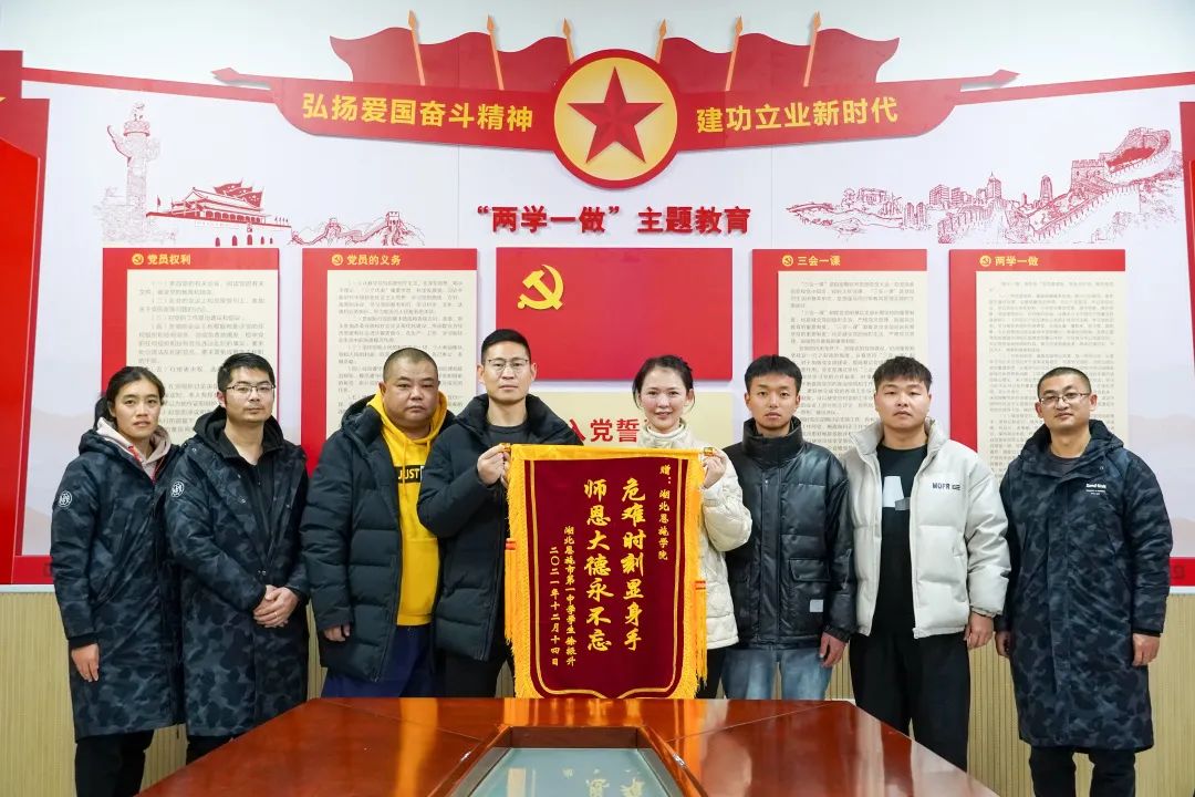 危难时刻显身手，师恩大德永不忘——湖北恩施学院音体学院两学生见义勇为获赠锦旗