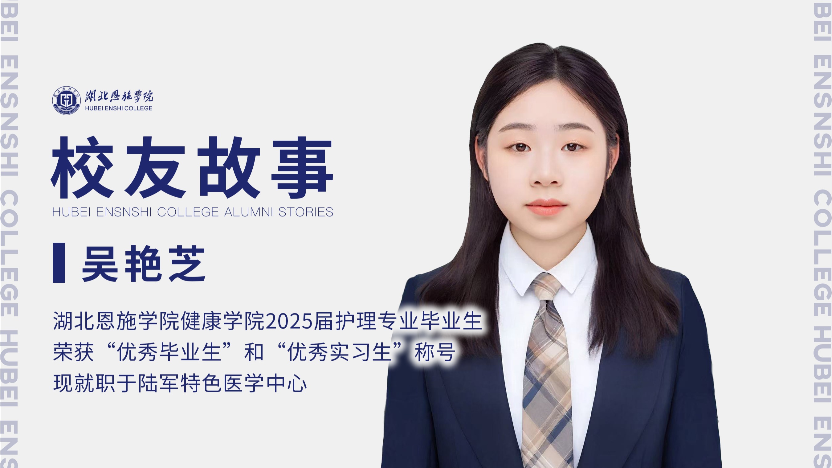 校友故事Vol.77｜从湖北恩施学院到陆军特色医学中心的护理逐梦路