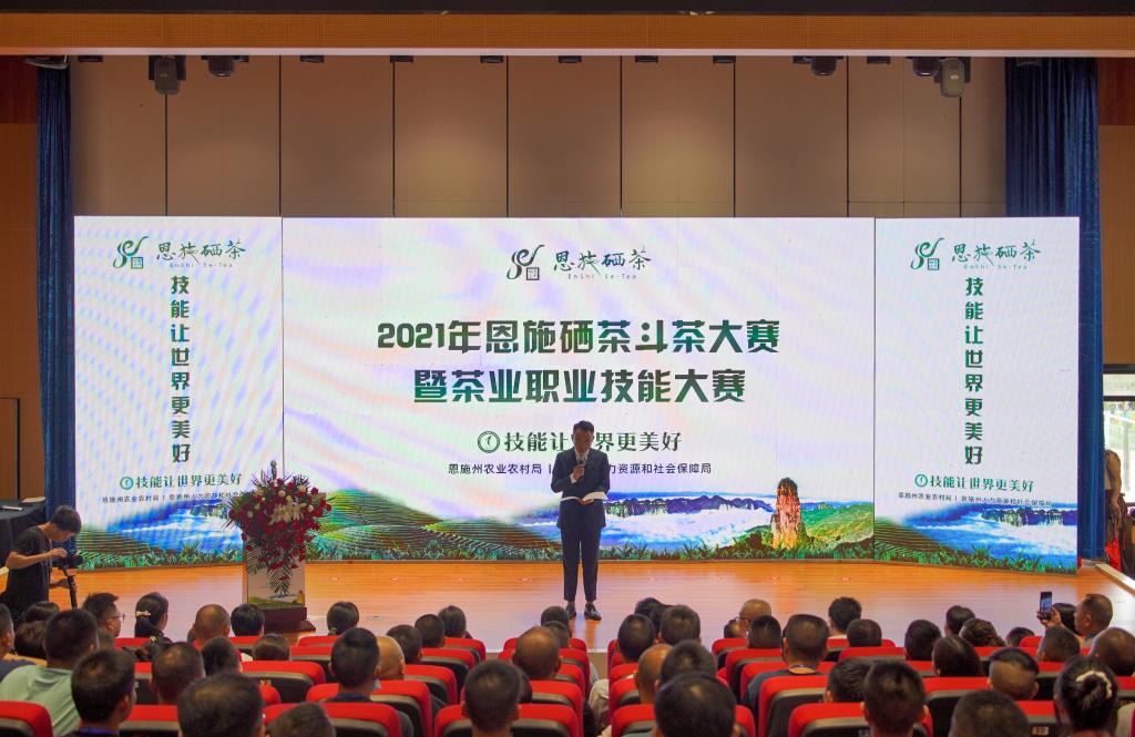 湖北恩施学院2021年恩施硒茶斗茶大赛暨茶业职业技能大赛隆重开幕！
