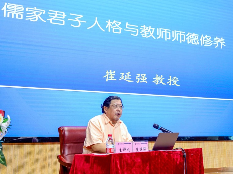 【双至大讲堂】西南大学副校长崔延强教授：“儒家君子人格与教师师德修养”