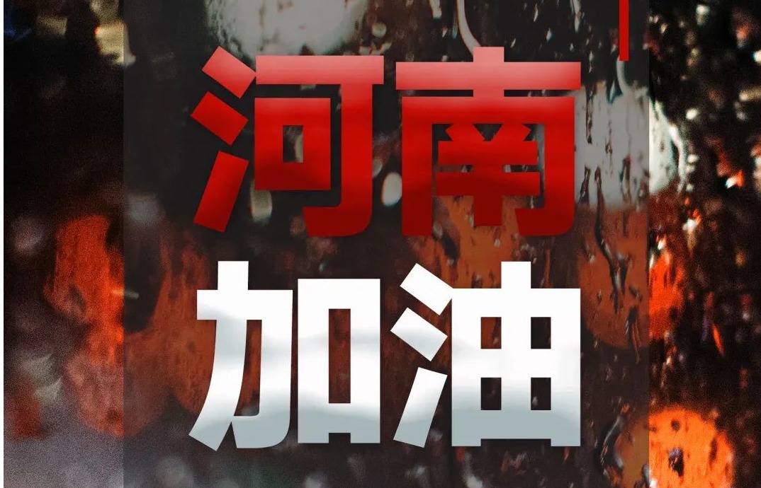 共担风雨，携手前行｜@湖北恩施学院学子，如遇紧急灾害可向学校申请临时困难补助