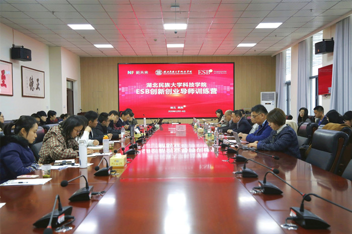 湖北民族大学科技学院ESB创新创业导师训练营完美收官