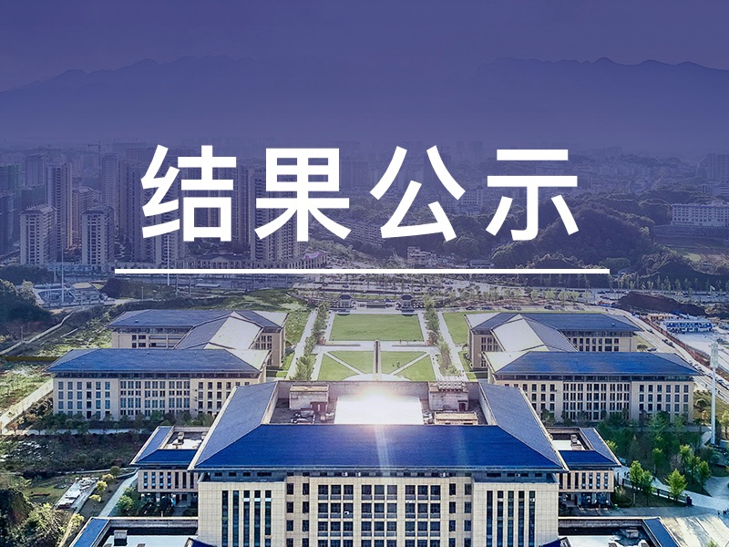 湖北恩施学院 湖北民族大学 恩施职院