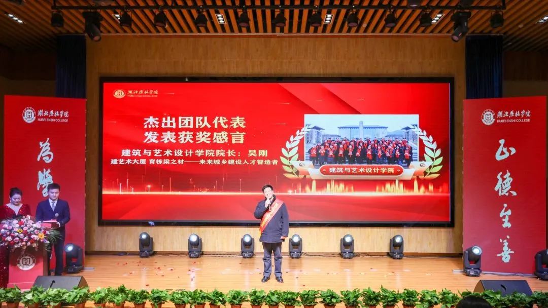 戮力同心绘蓝图 追求卓越谋发展|湖北恩施学院举行2022年度总结表彰大会 戮力同心绘蓝图 追求卓越谋发展|湖北恩施学院举行2022年度总结表彰大会