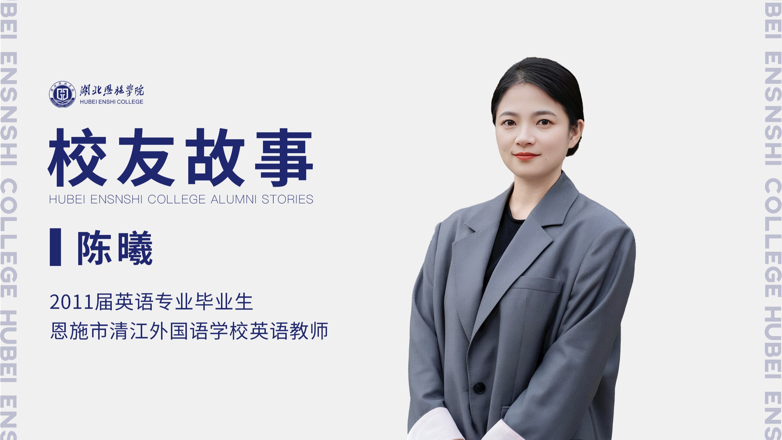 校友故事Vol.75｜多元化兴趣发展的她，成就一条独有的资深教师之路