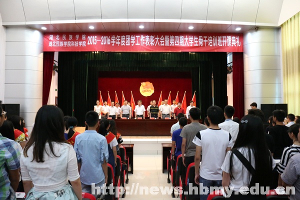 学校隆重举行2015—2016学年度团学工作表彰大会暨第四期大学生骨干培训班开班典礼