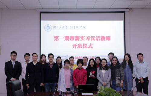 我校举行第一期赴泰带薪实习汉语教师开班仪式