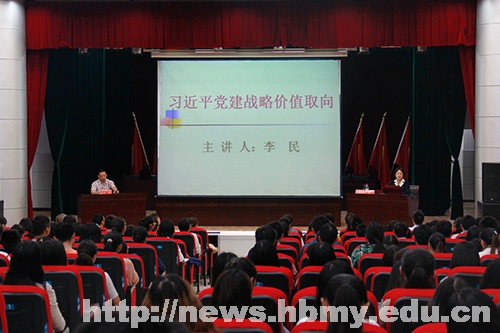 道德大讲堂：中央党校李民教授来学校作习近平党建战略价值取向的专题讲座