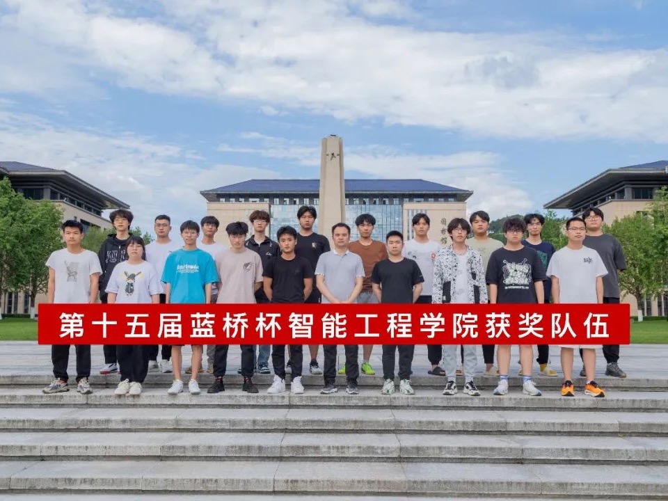 斩获多项国奖！“蓝桥杯”全国总决赛再创佳绩！