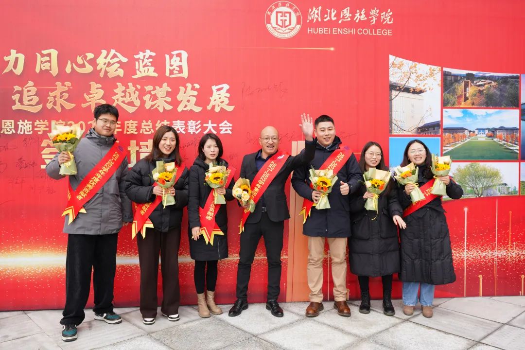 戮力同心绘蓝图 追求卓越谋发展|湖北恩施学院举行2022年度总结表彰大会 戮力同心绘蓝图 追求卓越谋发展|湖北恩施学院举行2022年度总结表彰大会