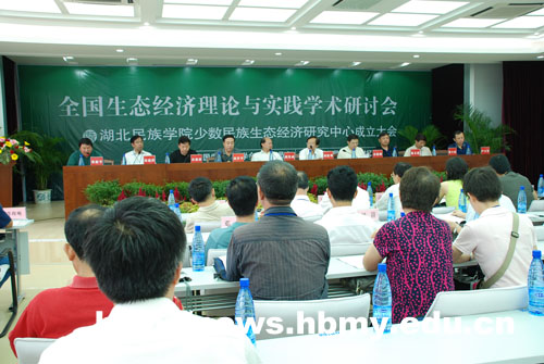 中国生态经济理论与实践研讨会在我校举行