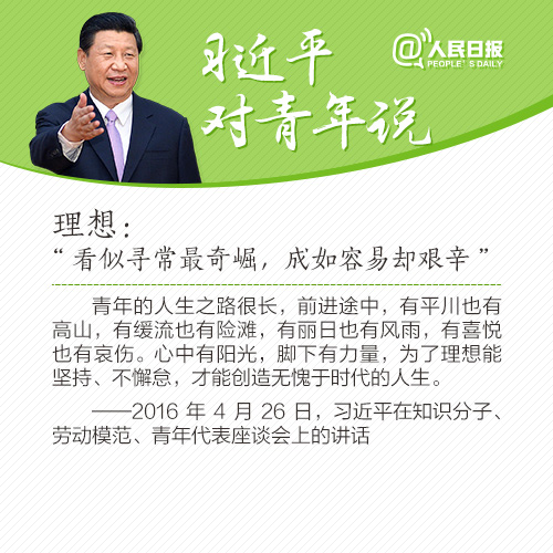 习近平对青年说的9句话
