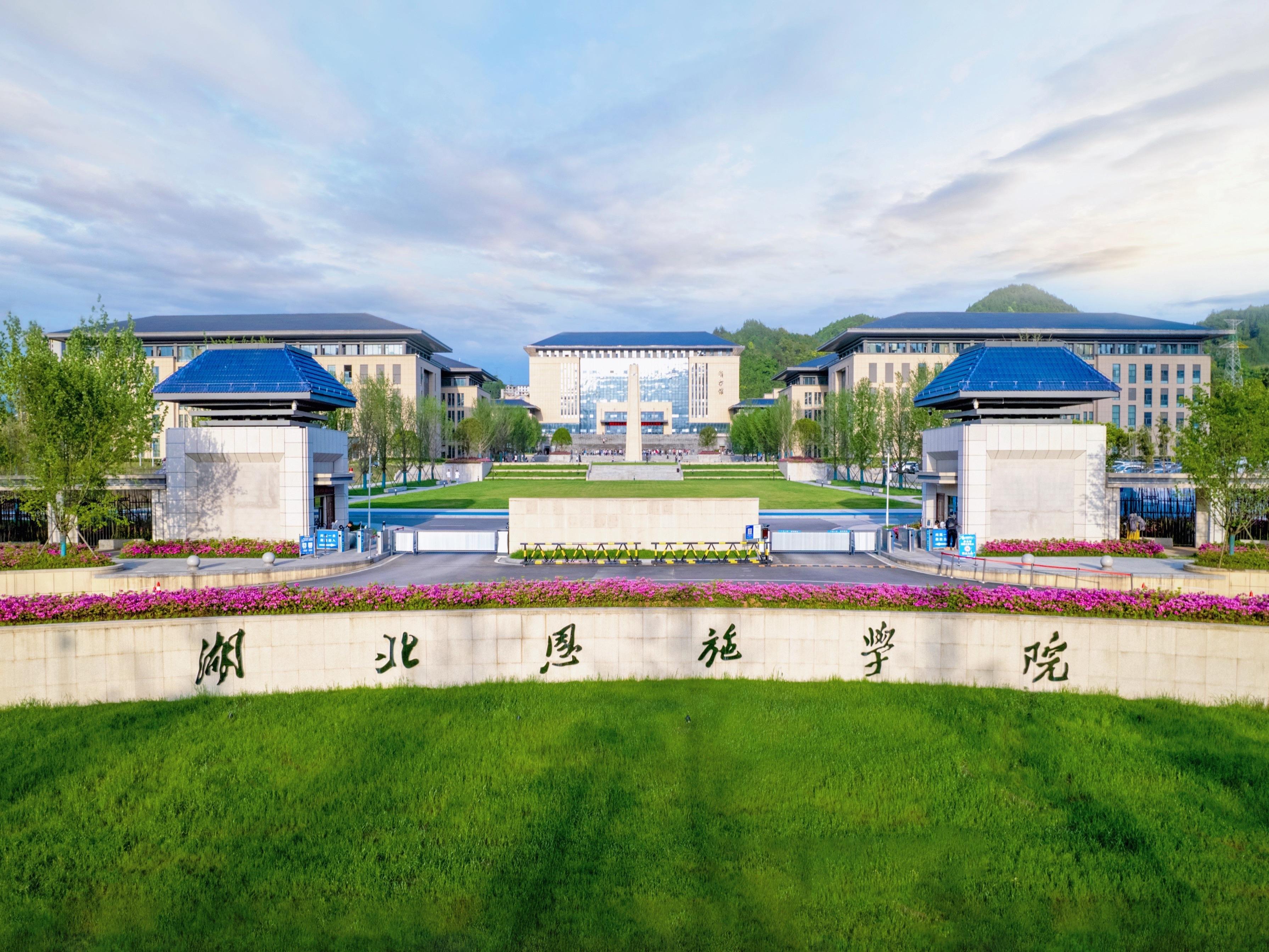 2024年普通高职高专招生计划，欢迎填报湖北恩施学院
