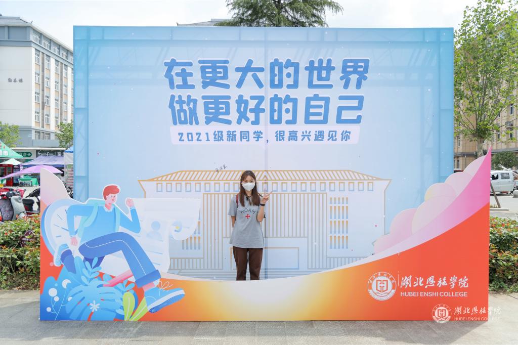 一见倾“新”|湖北恩施学院喜迎2021级新生
