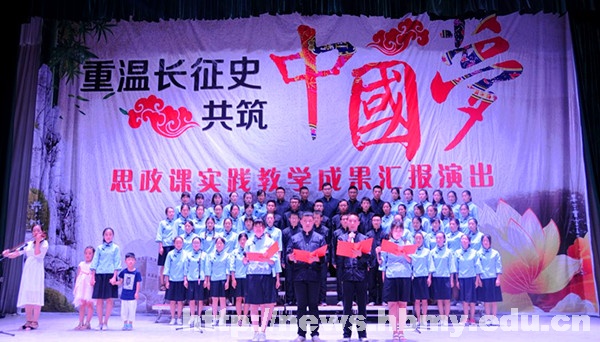 学校顺利举办思想政治理论课实践教学成果汇报演出
