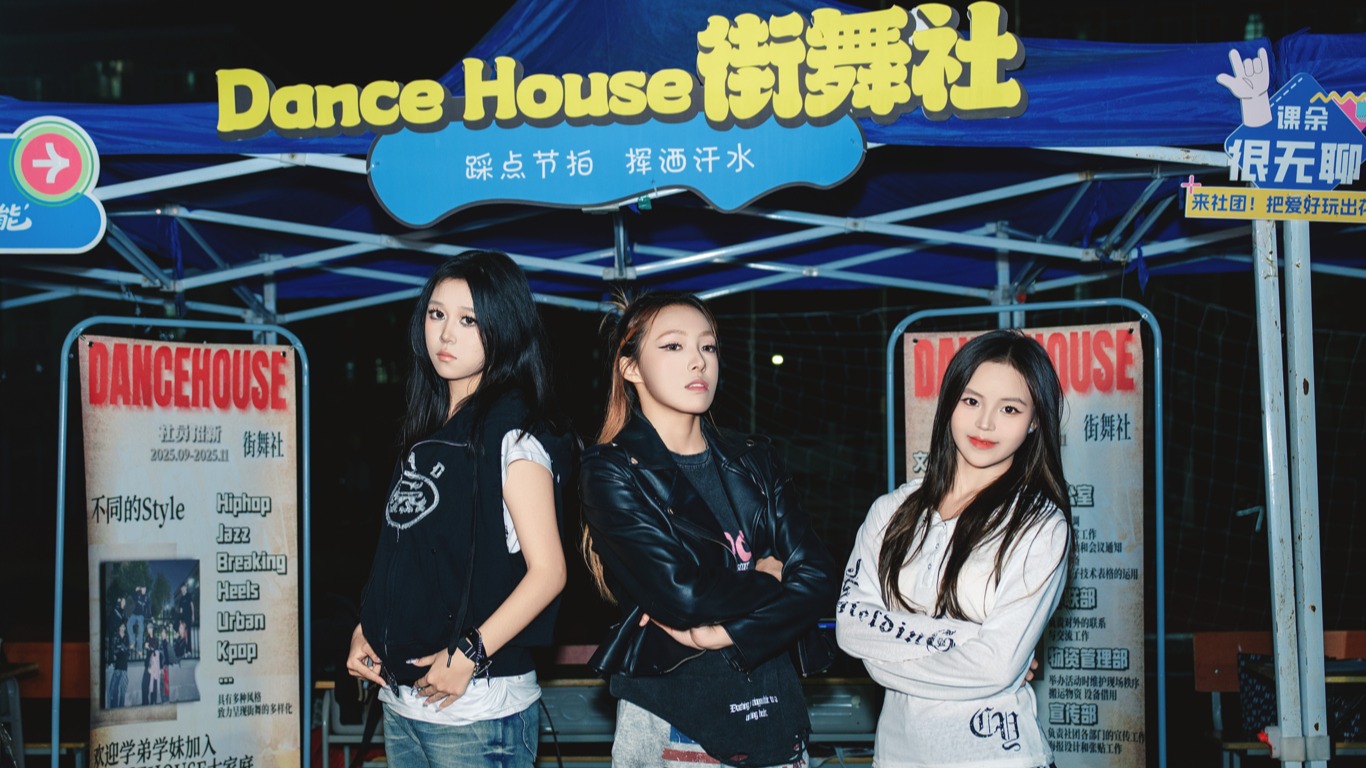 DANCEHOUSE街舞社