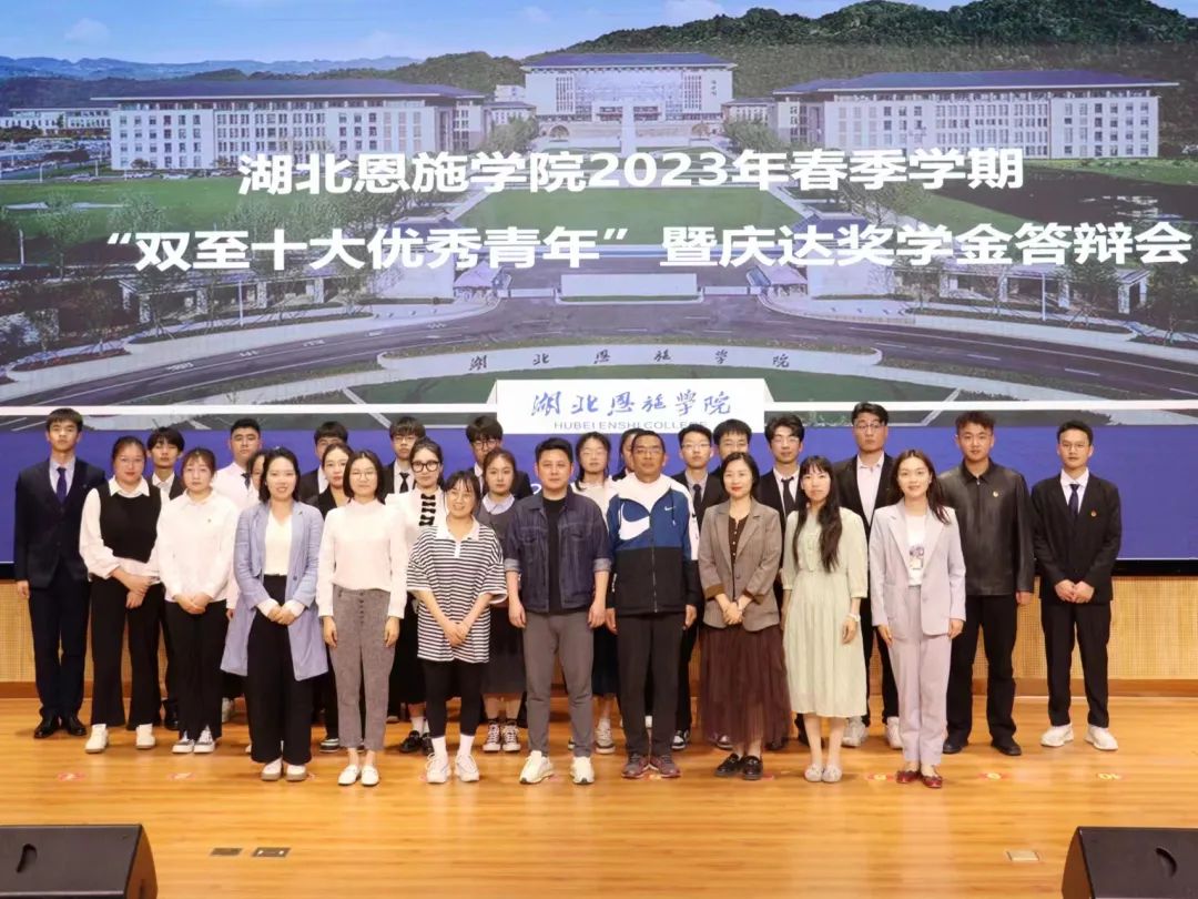 直击现场 |湖北恩施学院2023年庆达奖学金现场答辩会顺利举行！