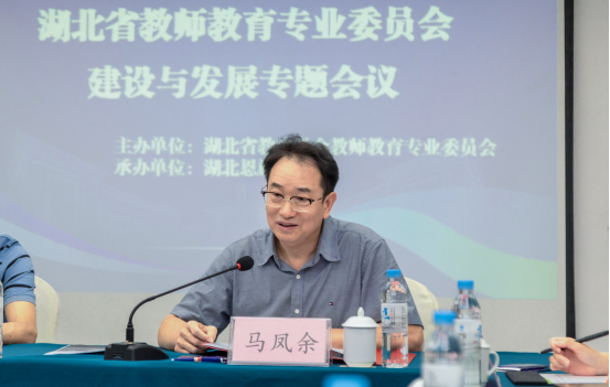 湖北省 湖北 教师 教育 专业 委员会 委员 建设 发展 专题会议 专题 会议 在在 恩施 学院 顺利 召开