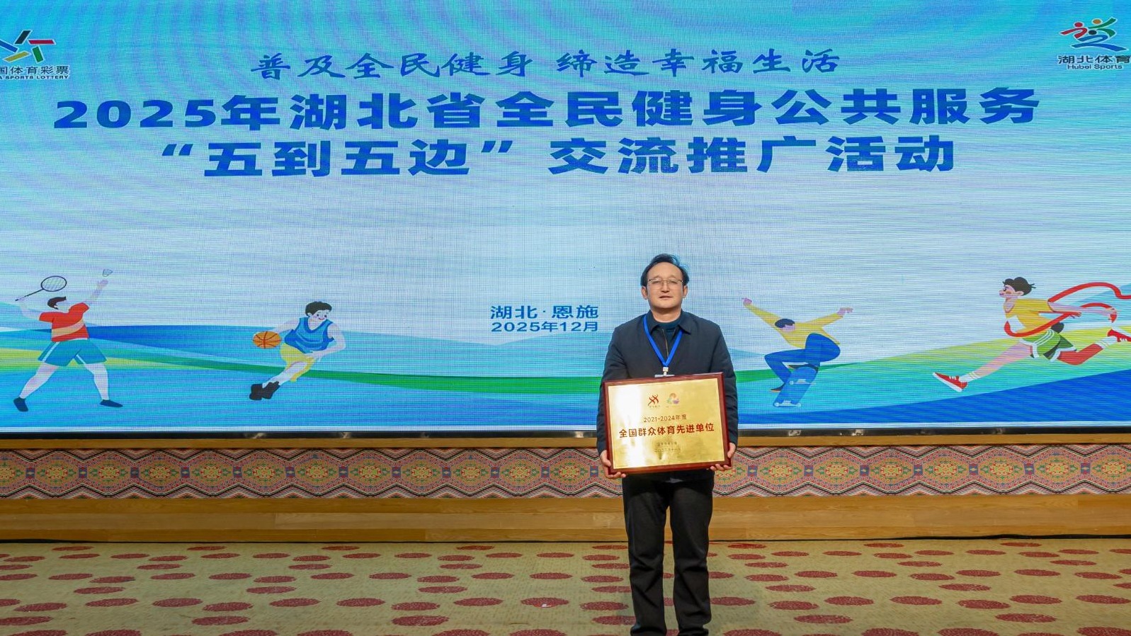 唯一受邀高校！湖北恩施学院获评全国群众体育先进单位