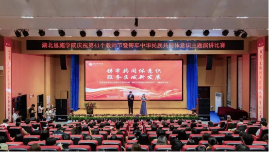 湖北恩施学院成功举办“铸牢中华民族共同体意识”主题演讲比赛