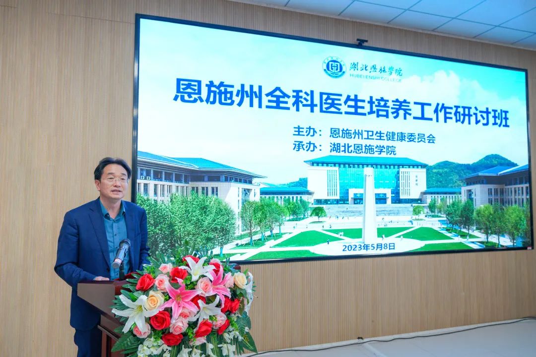 恩施州全科医生培养工作研讨班在我校召开! 恩施州全科医生培养工作研讨班在我校召开!