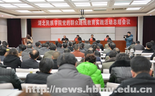 学校召开党的群众路线教育实践活动总结大会