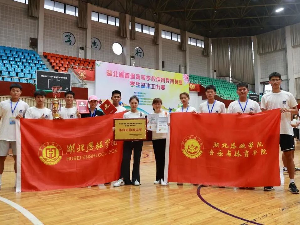 湖北省普通高等学校体育教育专业学生基本功大赛，恩施学院人奖项满满！