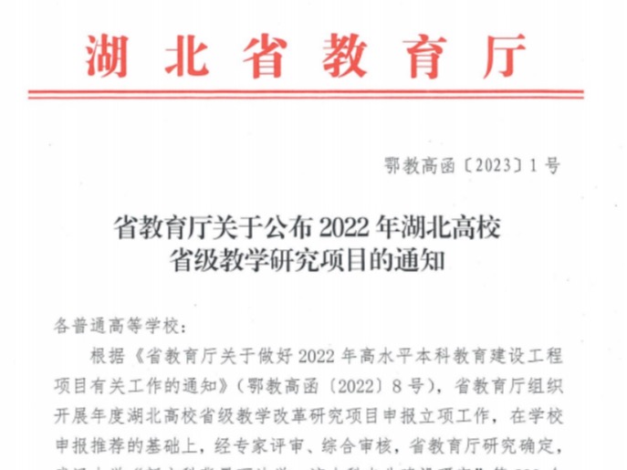 【辉煌20年】我校蒋徐丽老师获批省级教学研究项目