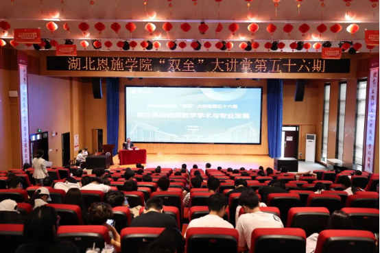 【双至大讲堂】提升教学学术能力 锻造德才兼修师魂