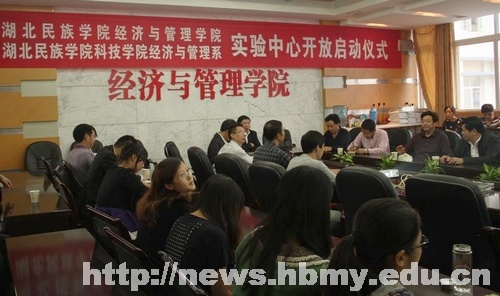 经济与管理学院举行实验中心开放启动仪式
