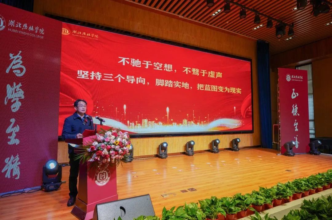 戮力同心绘蓝图 追求卓越谋发展|湖北恩施学院举行2022年度总结表彰大会 戮力同心绘蓝图 追求卓越谋发展|湖北恩施学院举行2022年度总结表彰大会