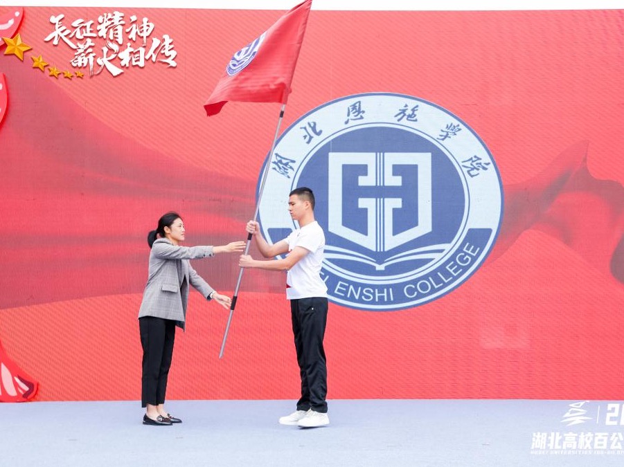 湖北恩施学院出战首届“长征精神·薪火相传”湖北高校百公里接力赛