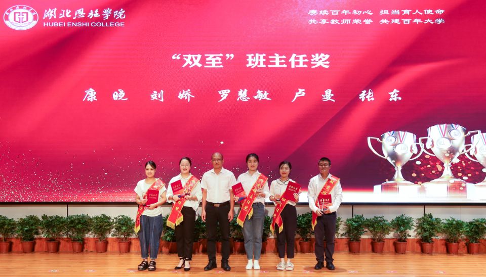 湖北恩施学院 湖北恩施学院